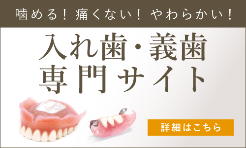 歯が抜けた時の新しい治療法コンフォート